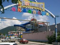 Аквапарк "Наутилус"