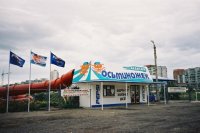 Аквапарк "Осьминожек"