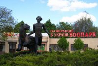 Зоопарк в Николаеве