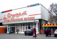 Супермаркеты "Фуршет"