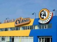 Супермаркет "Сильпо"