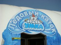 Ледовый каток "Умка"