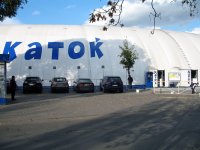 Спортивный комплекс "Каток"