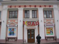 Кинотеатр "Кадр"