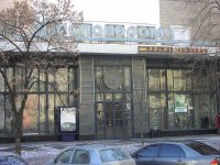 Кинотеатр "Кинопанорама"