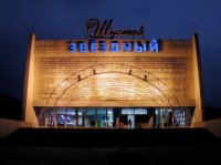 Кинотеатр "Звездный"