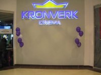 Кинотеатр "Kronverk Cinema"