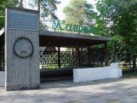 Детский оздоровительный лагерь "Каштан"