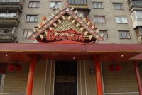 Ресторан "Восток"