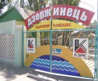 Детский оздоровительный комплекс "Дзержинец"