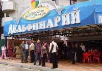 Дельфинарий "Морская Звезда"