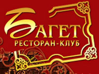 Ресторан-клуб "Багет"