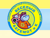 Детский культурно-развлекательный центр "Веселый бегемотик"
