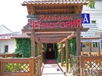 Ресторан "Черногория"