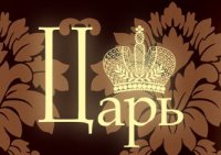 Ночной клуб "Царь Project"