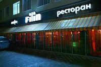 Ресторан "Filin"