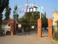 База отдыха "Прибой"