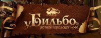 Кафе "У Бильбо"