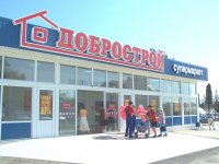Супермаркет стройматериалов "ДоброСтрой"