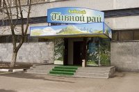 Ресторан "Пивной рай"