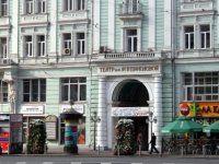 Московский драматический театр им. М.Н. Ермоловой