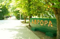 Детский оздоровительный лагерь "Аврора"