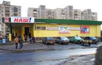 Сеть супермаркетов "Колибрис" и "НАШ!"