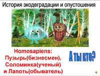 Экологические сказки-презентации