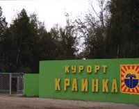 Санаторий-курорт "Краинка"