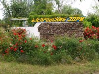 База отдыха "Днепровские зори"