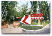 База отдыха "СССР 5 звезд"