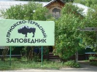 Приокско-Террасный Государственный биосферный заповедник