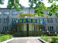 Санаторий "Солнечный"