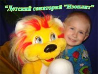 Детский санаторий "Изоплит"