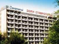 Санаторий "Зори Ставрополья"