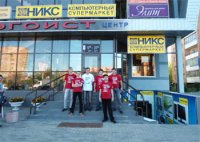 Компьютерный супермаркет "НИКС"