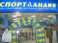Сеть спортивных магазинов "Спортландия"