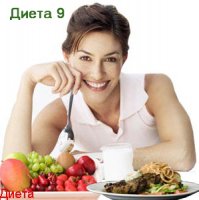 ДИЕТА № 9