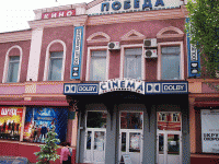 Кинотеатр "Победа"