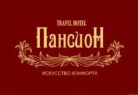Гостиница "Пансион"