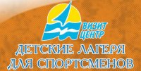 Сеть детских лагерей компания ООО "Визит Альянс"