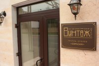 Отель "Винтаж"