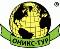 Туристическое агентство "ОНИКС-ТУР"