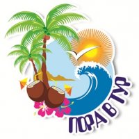 Туристическое агентство "Пора в тур"