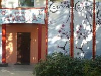 Отель "Сакура"