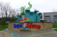 Аквапарк "Аквасферра"