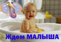 Ждем малыша: Для купания