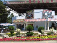 Центральный парк развлечений и аттракционов 30-летия Победы в Анапе