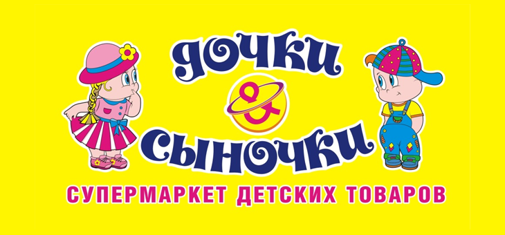 Дочки сыночки