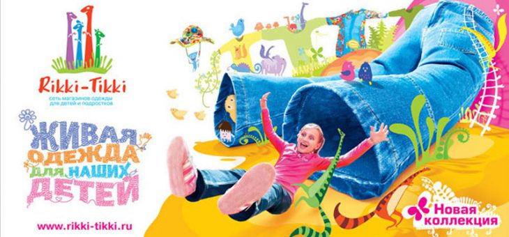 Детский интернет магазин «Rikki-tikki»